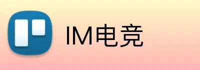 IM电竞 Logo